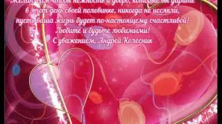 Поздравление с Днём Влюблённых для Екатерины Волковой
