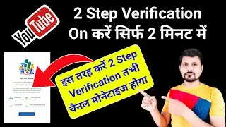 how to enable 2 step verification in youtube channel |2 step verification gmail
