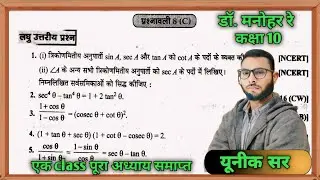 Class 10th Trikonamiti Exercise 8C Dr Manohar Re book All Question solved |त्रिकोणमिति|Unique Sir