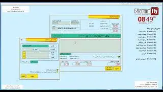 خاصية البحث عن الاصناف المطلوبة من هذا المورد عند تسجيل فواتير المشتريات في برنامج فارمافلاي