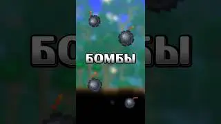 ГАЙД ГА БОМБЫ В ТЕРРАРИЯ!!! 