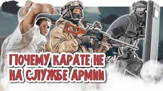 Why didn't KARATE take root in the army?