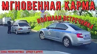 Мгновенная карма на дороге #176! Подборка на видеорегистратор!