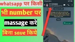 Bina number save kiye whatsapp kaisekare | How To Send Whatsapp MessageWithout Save Number