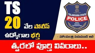 Telangana Police Recruitment 2020 | 20,000 vacancies|TSLPRB jobs|ts police notification 2020