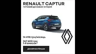 Міський кросовер від Renault