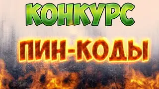 Аллоды Онлайн: РОЗЫГРЫШ ПИН-КОДА! 12.0 - БГ /Астрал