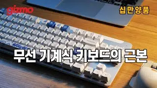 [십만양품] 제가 정착한 무선 기계식 키보드입니다. 로지텍 K855