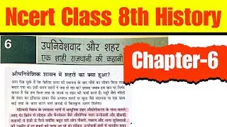 उपनिवेशवाद और  शहर । Ncert History Class 8th Chapter 6 Explanation | Studzify