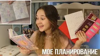 МОЙ ИДЕАЛЬНЫЙ ЕЖЕДНЕВНИК | Как я планирую
