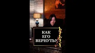 Как его вернуть?
