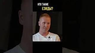 ЕЗИДЫ - загадочный народ из Ирака