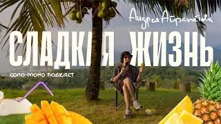 Подкаст 