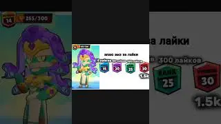сколько наберём??? #tiktok #shorts #ранги #brawlstars