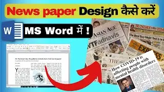 newspaper working in ms word | How to make Newspaper Design in ms word | Ms word Tutorial