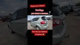 Авто из Европы в наличии и под заказ. Автоподбор Литва 🇱🇹 +380993261450, +380504206104 