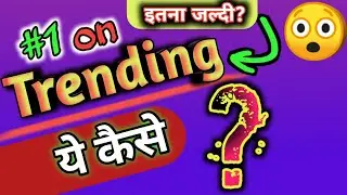 #1on trending कैसे Trending Page ko check karen?🔥🔥🔥 कहां गया Trending Page Option😔#trendingpage