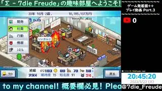 【ゲーム発展国++】 Part.3 (fin.) 【Live】