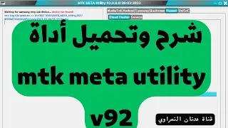 MTK Meta Utility  v92 Tool last version - MTK Auth Bypass