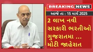 Gujarat Upcoming Government Jobs Calendar 2025 |New bharti in 10 Years Calendar | Govt Jobs updates