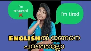 I' m tired- പറയാത്തവരായി ആരും ഇല്ല. Say these super cool phrases instead 👍👍👍