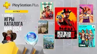 ❗Новые игры в подписке PS Plus Extra. Май 2024. Обзор игр и трофеев! (Kamila, PS5)