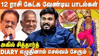 பாட்டு கேட்டா  காசு வரும்! உங்கள் அதிர்ஷ்ட ராகம் எது தெரியுமா ? Akil Siddharth IBC Bakthi
