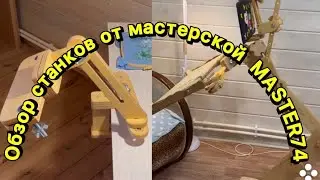 Обзор станков для вышивания от мастерской MASTER74
