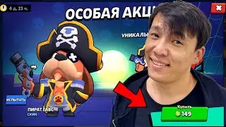 ПИРАТСКИЙ СКИНДЕРДІҢ БӘРІН САТЫП АЛДЫМ?!