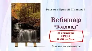 Мастер-класс 