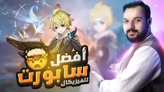 GENSHIN IMPACT | ميكا رهيب c0 - قينشن امباكت | شرح بالتفاصيل