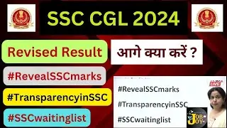 SSC CGL 2024 RESULT I SSC CGL SCAM? SSC CGL REVISED RESULT 2024 I आगे क्या करें ?