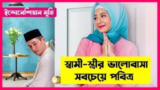 AssalamuAlaikum Calon Imam Movie Explain In Bangla| Indonesian movie explain in bangla|Islamic Movie