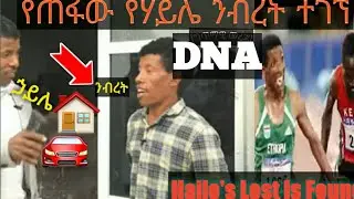 Haile Gebreselasie And DNA @esayias1