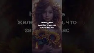 Мотивирующие Минутки: Вдохновение Каждый День. Короткие Советы для Больших Достижений №94 #цитаты