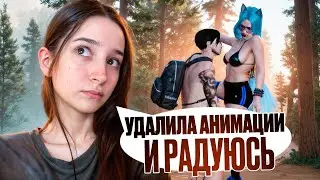 ЗАЧЕМ Я УДАЛИЛА С3КС АНИМКИ НА МАДЖЕСТИКЕ?