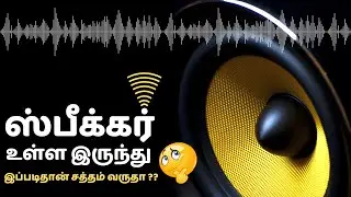 🔈How Do Speaker Works In Tamil - 😯Animation Explainer Video | Simplify Tamil