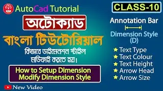 AutoCAD Bangla Tutorial Class-10। How to Setup Dimension and Modify।Dimension Setup। Dimension- 2022
