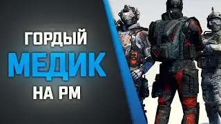 JUST FUN 19: Гордый медик на РМ