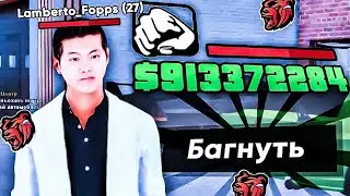 РАБОТАЮЩИЙ БАГ на ВИРТЫ на BLACK RUSSIA / 100% РАБОТАЕТ / блэк раша БЛЕК РАША / НАБАГАЛ 17.5КК!!!