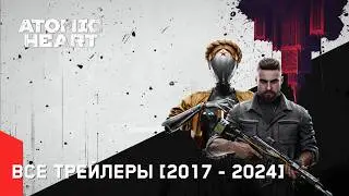 Atomic Heart ВСЕ ТРЕЙЛЕРЫ (2017-2024)