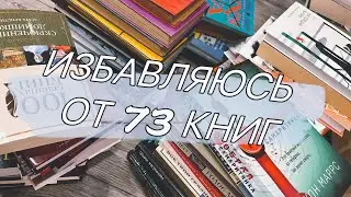 БОЛЬШОЙ КНИЖНЫЙ АНХОЛ 🔥 73 КНИГИ