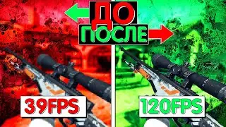 Как Повысить ФПС в КС ГО 2021 - Как Поднять FPS в CS GO - ФПС До Небес В КСГО - FPS CS:GO