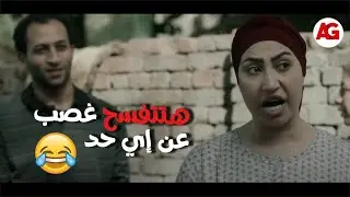 الحساب يجمع - سماح مش فارق معاها ضهريه ولا عصريه وهتتفسح غصب عن إي حد😅😂!!