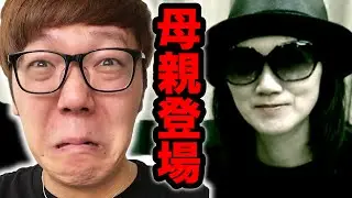 Hikakin's mother appears lol I asked her a lot of questions lol
