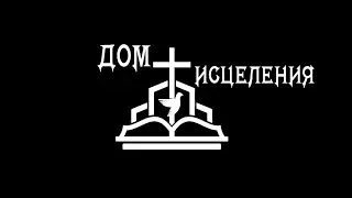 Как молиться за родных и близких: освобождение от зависимости и бесов.