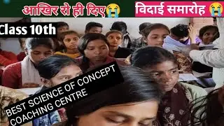Class 10th विदाई समारोह आखिर रो ही दी😭😭😭