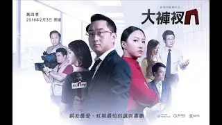 大褲衩第四季預告片
