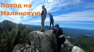 Поход на гору Малиновая