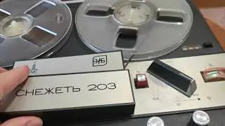 Катушечный магнитофон Снежеть-203.